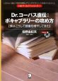 Dr．コーパス直伝：ボキャブラリーの攻め方　CD付　HMアーカイブ・シリーズ1