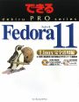 Fedora11　Linux完全活用編　CD・DVD－ROM付