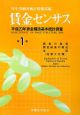 賃金センサス　平成21年　調査の説明　調査結果の概況　全国（産業大分類）(1)