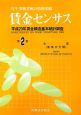 賃金センサス　平成21年　全国（産業中分類）(2)