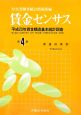 賃金センサス　平成21年　都道府県別(4)