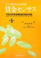 賃金センサス　平成21年　全国（雇用形態）(5)