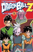 ＤＲＡＧＯＮ　ＢＡＬＬ　Ｚ　魔人ブウ復活編　ＴＶ版アニメコミックス