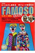 ＦＡＭＯＳＯ＜復刻版＞