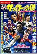 中学サッカー小僧＜海外テクニカル版＞　２００９