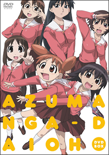 あずまんが大王 DVD-BOX - 販売DVD｜TSUTAYA レンタル・販売 商品