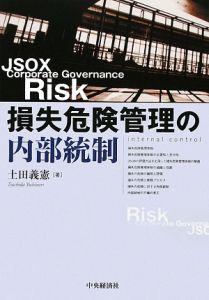 これからの内部監査部門の仕事/土田義憲 - 販売書籍｜TSUTAYA レンタル