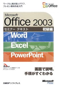 Microsoft Office2003 初級編