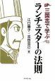 三国志で学ぶランチェスターの法則