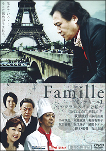 Famille【ファミーユ】　〜フランスパンと私〜