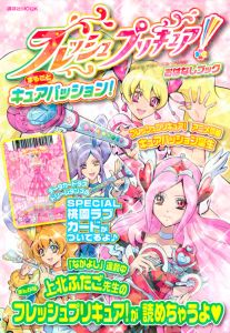 フレッシュプリキュア！　おはなしブック　まるごとキュアパッション！