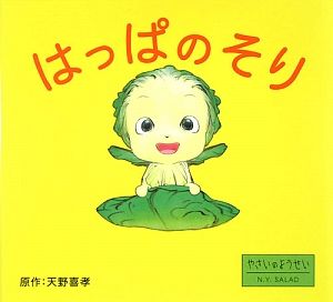 はっぱのそり
