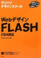 Webデザイン　FLASH　CS4対応