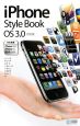 iPhone　style　book　OS3．0＜対応版＞