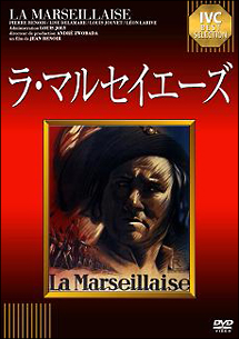 ラ・マルセイエーズ