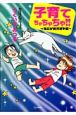 子育てちゃちゃちゃ！！〜毎日が育児戦争編〜