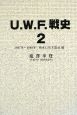 U．W．F．戦史　1987－1989　新生U．W．F．復活編(2)