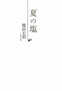 咎狗の血（8）/茶屋町勝呂 - 販売コミック｜TSUTAYA レンタル・販売