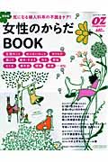 女性のからだＢＯＯＫ