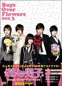 花より男子〜Boys　Over　Flowers　DVD－BOX3