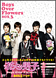 花より男子〜Boys　Over　Flowers　DVD－BOX3