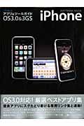 ｉＰｈｏｎｅ　これは使える！アプリ＆ツールガイド　ＯＳ３．０＆３ＧＳ