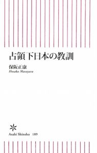 占領下日本の教訓