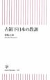 占領下日本の教訓