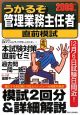 うかるぞ　管理業務主任者　直前模試　2009