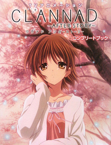 TVアニメーション CLANNAD AFTER STORY 公式ファンブック