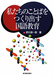 明治初等国語教科書と子ども読み物に関する研究/府川源一郎 - 販売書籍