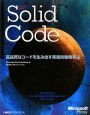 Solid　code