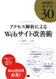 アクセス解析によるWebサイト改善術