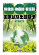 保健師・助産師・看護師　国家試験出題基準　平成22年
