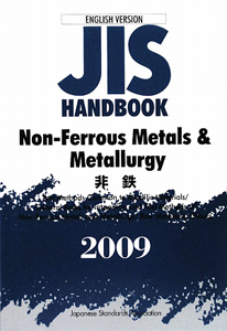 ＪＩＳ　ＨＡＮＤＢＯＯＫ　Ｎｏｎ－ｆｅｒｒｏｕｓ　Ｍｅｔａｌｓ＆Ｍｅｔａｌｌｕｒｇｙ　非鉄　２００９