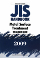 JIS　HANDBOOK　Metal　Surface　Treatment　金属表面処理　2009