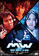MW　－ムウ－　第0章　〜悪魔のゲーム〜