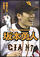 躍動する背番号“6”〜坂本勇人