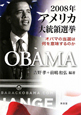 2008年アメリカ大統領選挙