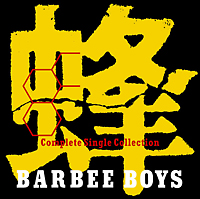 バービーボーイズ『蜂-BARBEE BOYS Com』