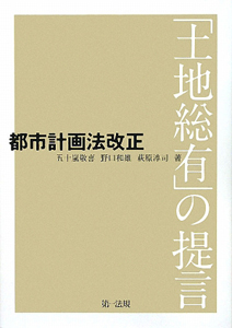 都市計画法改正