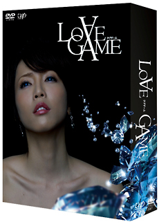 LOVE　GAME　DVD－BOX