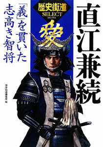 直江兼続