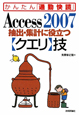 Access2007　抽出・集計に役立つ【クエリ】技