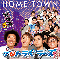 ＨＯＭＥ　ＴＯＷＮ（宮城盤）