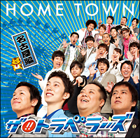 ＨＯＭＥ　ＴＯＷＮ（名古屋盤）