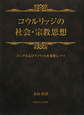 コウルリッジの社会・宗教思想