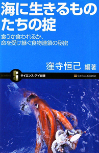海に生きるものたちの掟