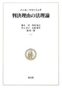 判決理由の法理論