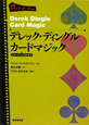 デレック・ディングル　カードマジック　付録トリックカード付き